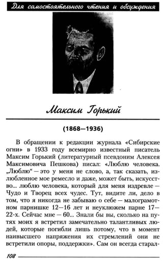 160 2  литература. 6кл. в 2ч. ч.2-маранцман в.г. и др_2009 -303с