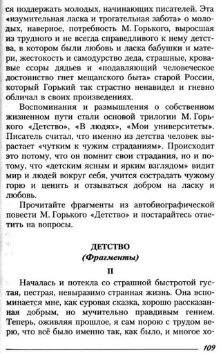 160 2  литература. 6кл. в 2ч. ч.2-маранцман в.г. и др_2009 -303с