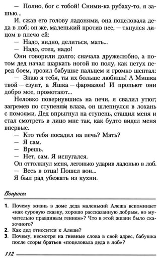 160 2  литература. 6кл. в 2ч. ч.2-маранцман в.г. и др_2009 -303с
