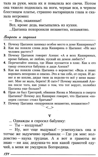 160 2  литература. 6кл. в 2ч. ч.2-маранцман в.г. и др_2009 -303с