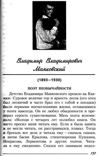 160 2  литература. 6кл. в 2ч. ч.2-маранцман в.г. и др_2009 -303с