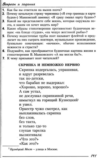 160 2  литература. 6кл. в 2ч. ч.2-маранцман в.г. и др_2009 -303с