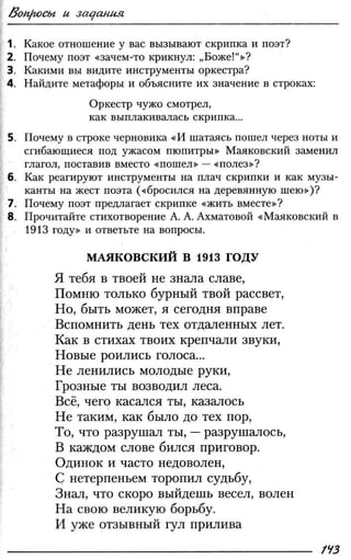 160 2  литература. 6кл. в 2ч. ч.2-маранцман в.г. и др_2009 -303с