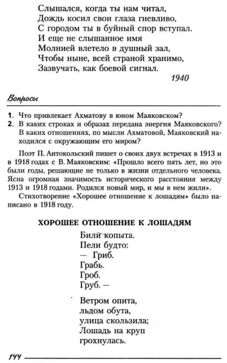 160 2  литература. 6кл. в 2ч. ч.2-маранцман в.г. и др_2009 -303с