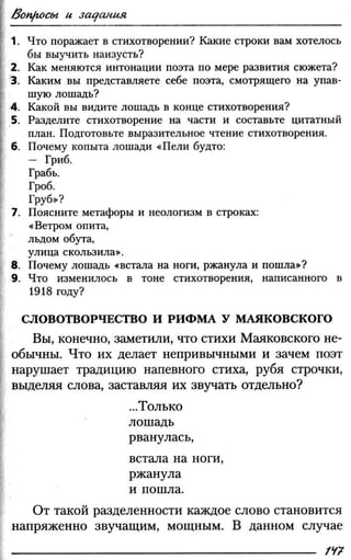 160 2  литература. 6кл. в 2ч. ч.2-маранцман в.г. и др_2009 -303с