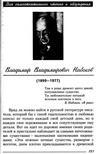 160 2  литература. 6кл. в 2ч. ч.2-маранцман в.г. и др_2009 -303с