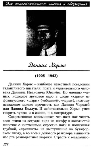 160 2  литература. 6кл. в 2ч. ч.2-маранцман в.г. и др_2009 -303с