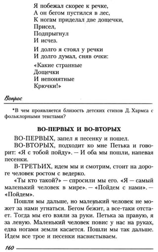 160 2  литература. 6кл. в 2ч. ч.2-маранцман в.г. и др_2009 -303с
