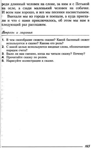 160 2  литература. 6кл. в 2ч. ч.2-маранцман в.г. и др_2009 -303с