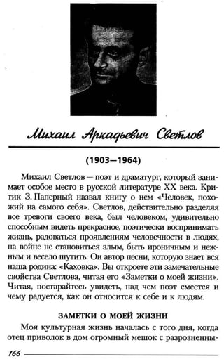 160 2  литература. 6кл. в 2ч. ч.2-маранцман в.г. и др_2009 -303с