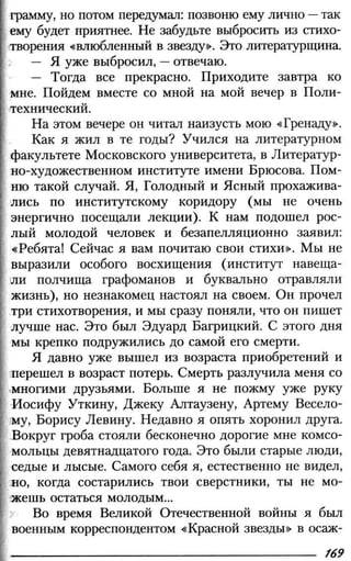 160 2  литература. 6кл. в 2ч. ч.2-маранцман в.г. и др_2009 -303с