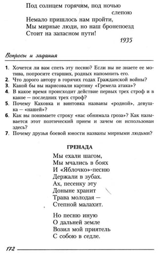 160 2  литература. 6кл. в 2ч. ч.2-маранцман в.г. и др_2009 -303с