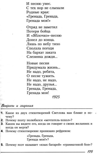 160 2  литература. 6кл. в 2ч. ч.2-маранцман в.г. и др_2009 -303с