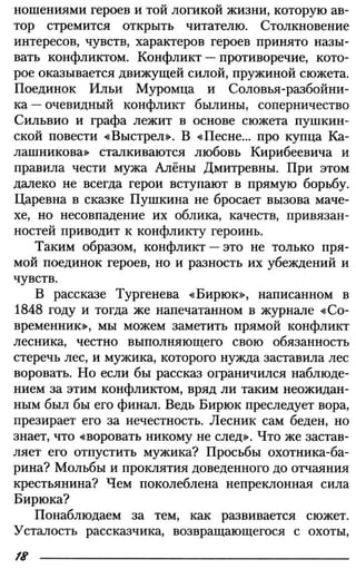 160 2  литература. 6кл. в 2ч. ч.2-маранцман в.г. и др_2009 -303с