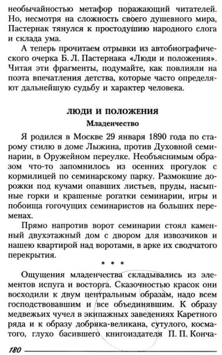 160 2  литература. 6кл. в 2ч. ч.2-маранцман в.г. и др_2009 -303с