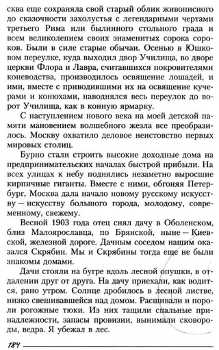 160 2  литература. 6кл. в 2ч. ч.2-маранцман в.г. и др_2009 -303с