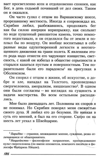 160 2  литература. 6кл. в 2ч. ч.2-маранцман в.г. и др_2009 -303с