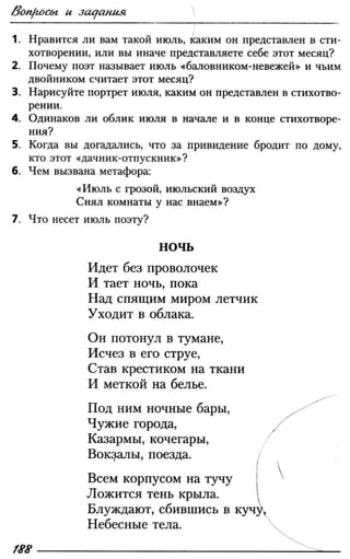 160 2  литература. 6кл. в 2ч. ч.2-маранцман в.г. и др_2009 -303с
