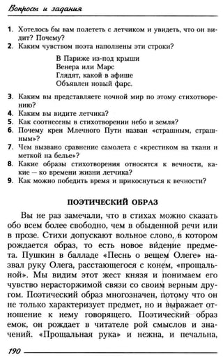 160 2  литература. 6кл. в 2ч. ч.2-маранцман в.г. и др_2009 -303с