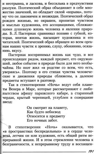 160 2  литература. 6кл. в 2ч. ч.2-маранцман в.г. и др_2009 -303с