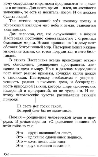 160 2  литература. 6кл. в 2ч. ч.2-маранцман в.г. и др_2009 -303с