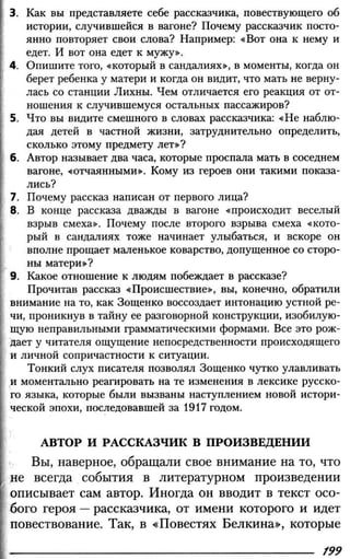 160 2  литература. 6кл. в 2ч. ч.2-маранцман в.г. и др_2009 -303с