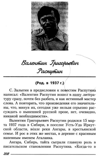 160 2  литература. 6кл. в 2ч. ч.2-маранцман в.г. и др_2009 -303с