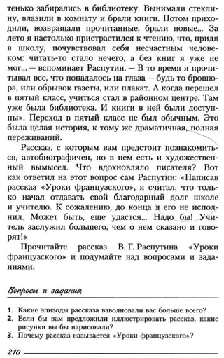 160 2  литература. 6кл. в 2ч. ч.2-маранцман в.г. и др_2009 -303с