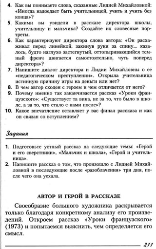 160 2  литература. 6кл. в 2ч. ч.2-маранцман в.г. и др_2009 -303с