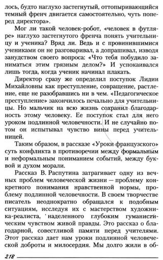 160 2  литература. 6кл. в 2ч. ч.2-маранцман в.г. и др_2009 -303с