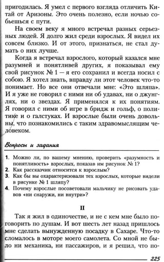 160 2  литература. 6кл. в 2ч. ч.2-маранцман в.г. и др_2009 -303с