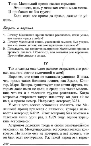 160 2  литература. 6кл. в 2ч. ч.2-маранцман в.г. и др_2009 -303с