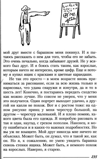 160 2  литература. 6кл. в 2ч. ч.2-маранцман в.г. и др_2009 -303с