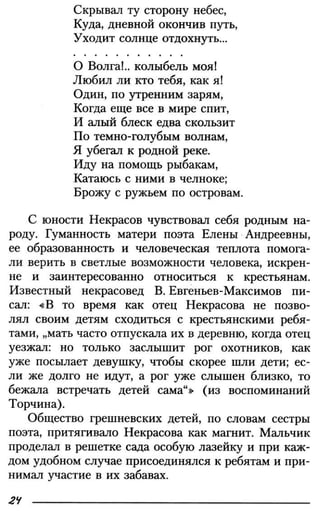 160 2  литература. 6кл. в 2ч. ч.2-маранцман в.г. и др_2009 -303с