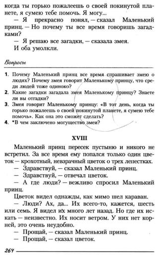 160 2  литература. 6кл. в 2ч. ч.2-маранцман в.г. и др_2009 -303с