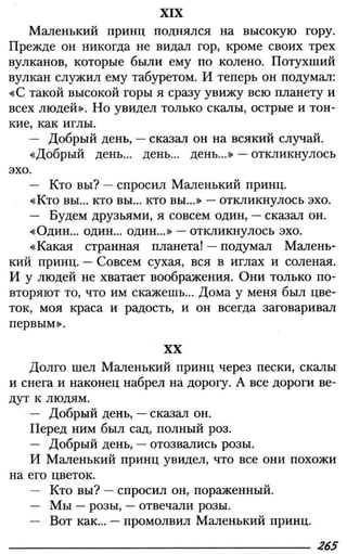 160 2  литература. 6кл. в 2ч. ч.2-маранцман в.г. и др_2009 -303с