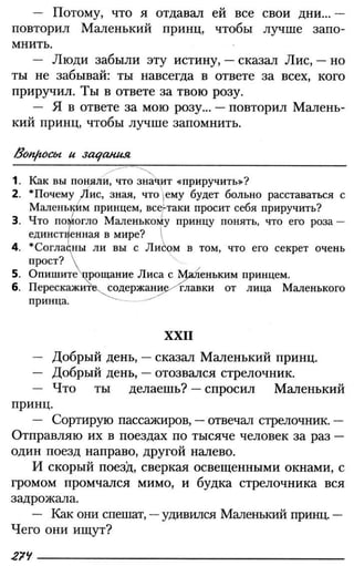 160 2  литература. 6кл. в 2ч. ч.2-маранцман в.г. и др_2009 -303с