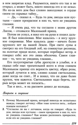 160 2  литература. 6кл. в 2ч. ч.2-маранцман в.г. и др_2009 -303с