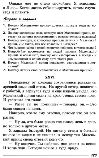 160 2  литература. 6кл. в 2ч. ч.2-маранцман в.г. и др_2009 -303с