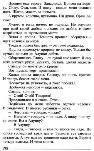 160 2  литература. 6кл. в 2ч. ч.2-маранцман в.г. и др_2009 -303с