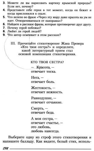 160 2  литература. 6кл. в 2ч. ч.2-маранцман в.г. и др_2009 -303с
