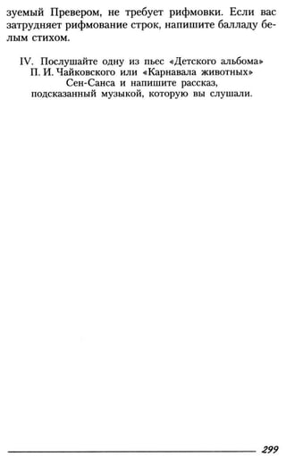 160 2  литература. 6кл. в 2ч. ч.2-маранцман в.г. и др_2009 -303с