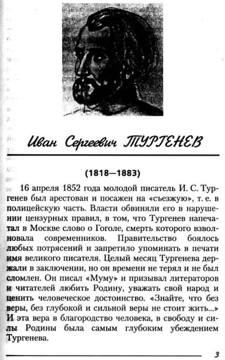 160 2  литература. 6кл. в 2ч. ч.2-маранцман в.г. и др_2009 -303с