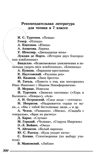 160 2  литература. 6кл. в 2ч. ч.2-маранцман в.г. и др_2009 -303с