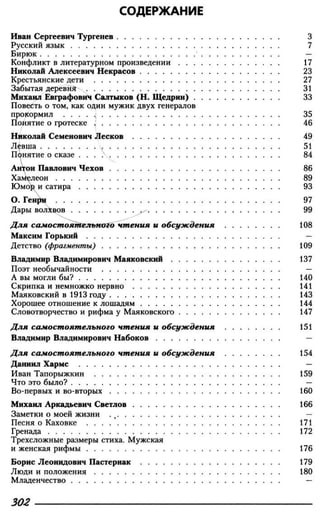 160 2  литература. 6кл. в 2ч. ч.2-маранцман в.г. и др_2009 -303с