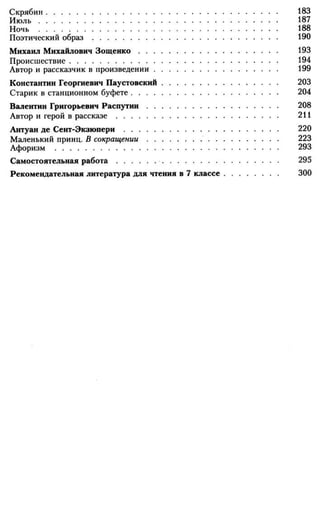 160 2  литература. 6кл. в 2ч. ч.2-маранцман в.г. и др_2009 -303с