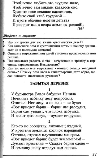 160 2  литература. 6кл. в 2ч. ч.2-маранцман в.г. и др_2009 -303с
