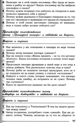 160 2  литература. 6кл. в 2ч. ч.2-маранцман в.г. и др_2009 -303с