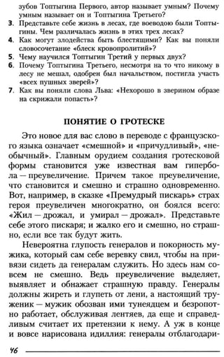 160 2  литература. 6кл. в 2ч. ч.2-маранцман в.г. и др_2009 -303с