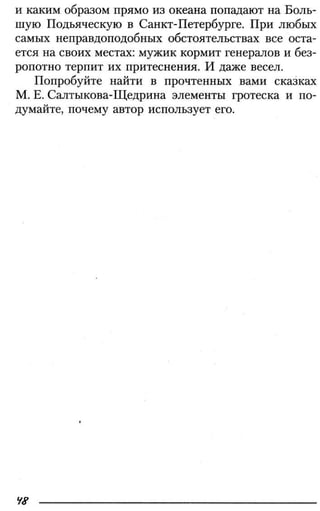 160 2  литература. 6кл. в 2ч. ч.2-маранцман в.г. и др_2009 -303с